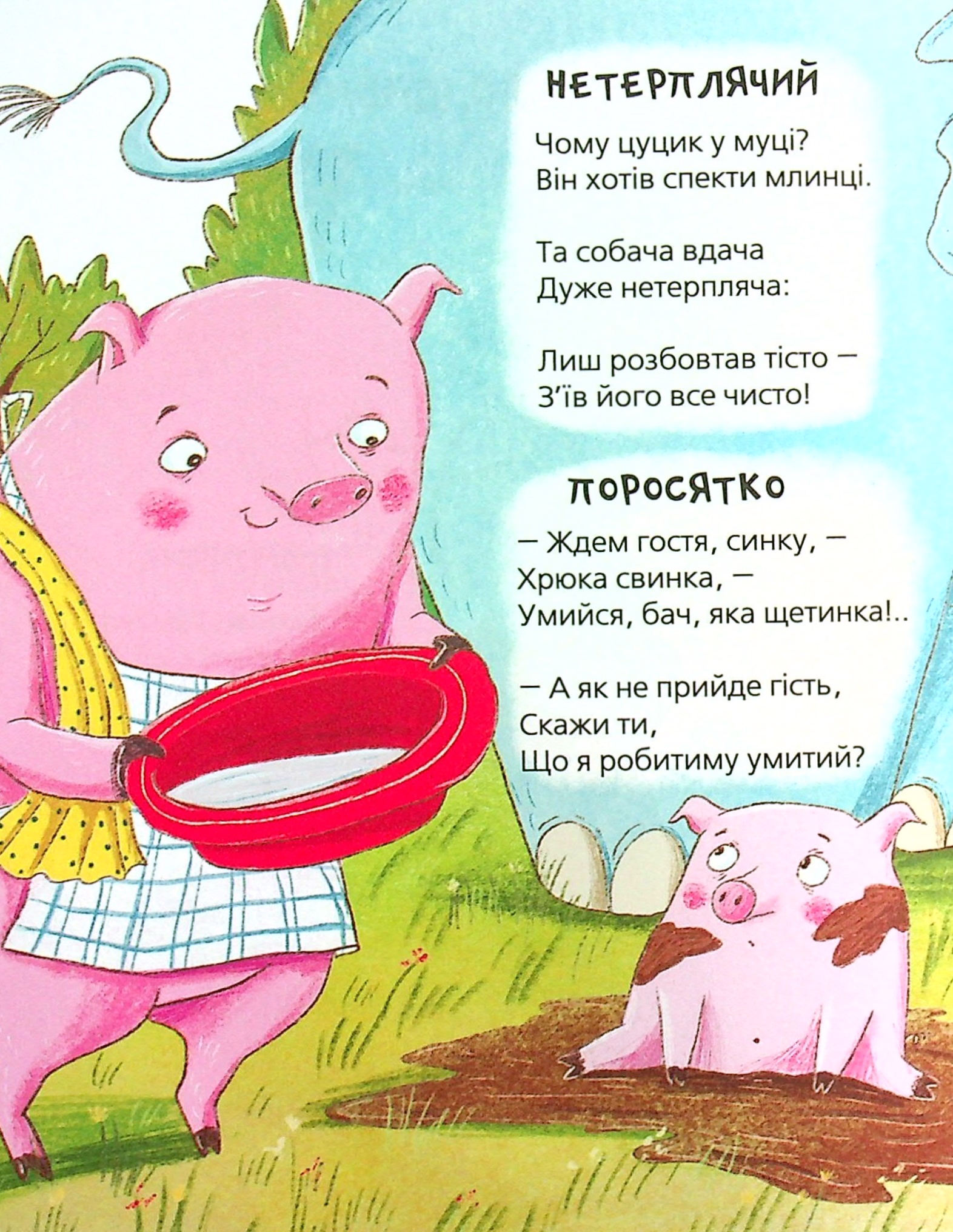 Кумедні вірші — фото 10