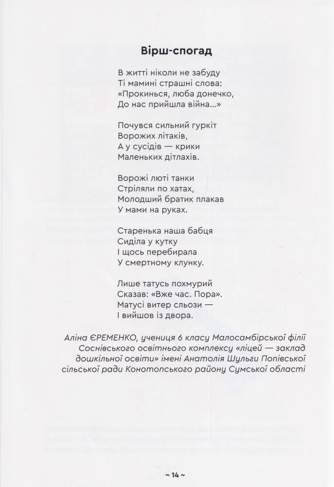 Щоденник спогадів. Діти про війну — фото 8