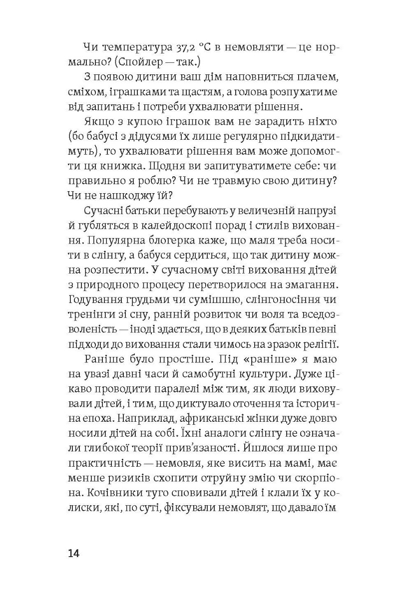 Діти 0-2. Народження і виховання в українських реаліях — фото 13
