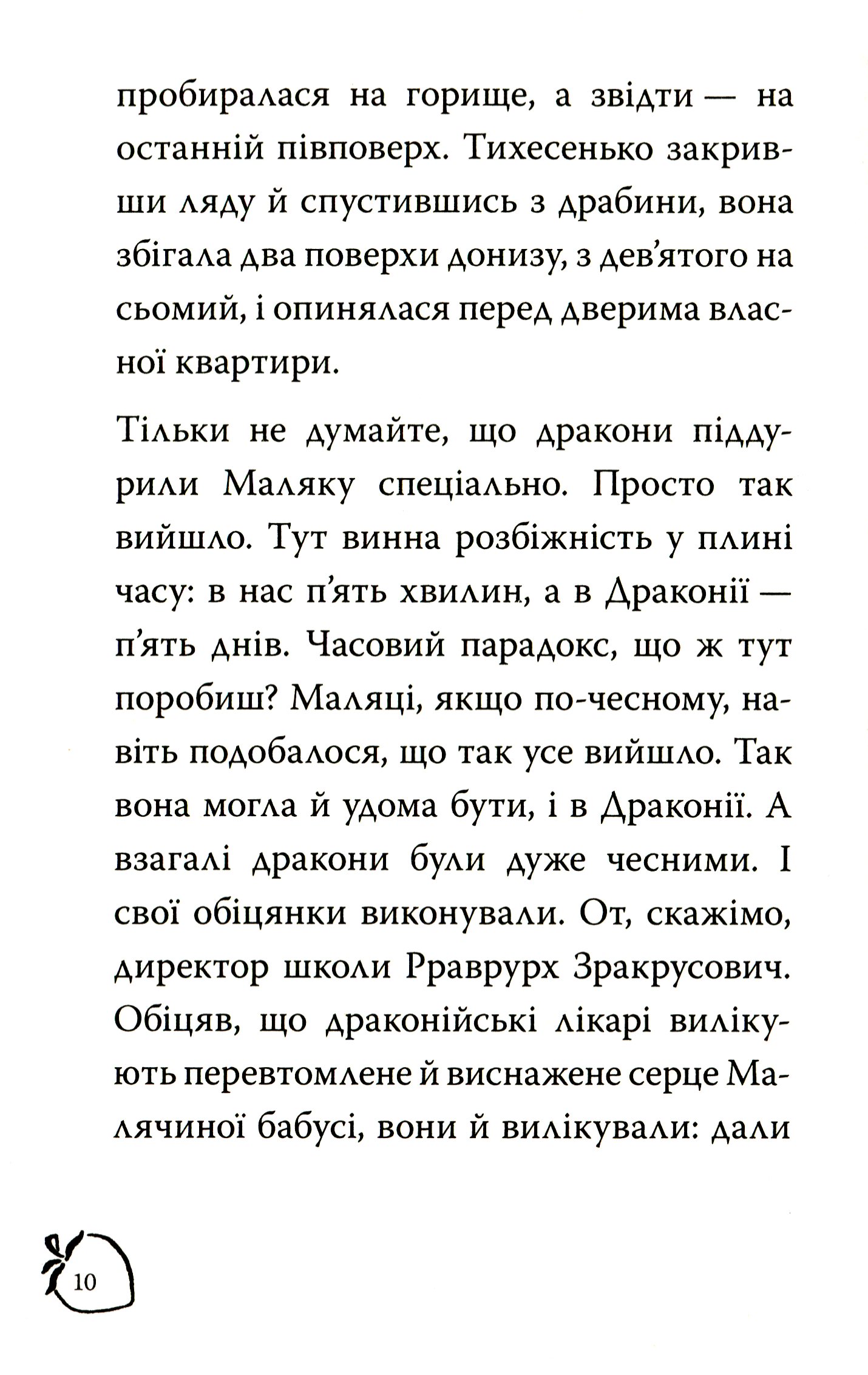Маляка і навіжений дракон. Книга 2 — фото 9