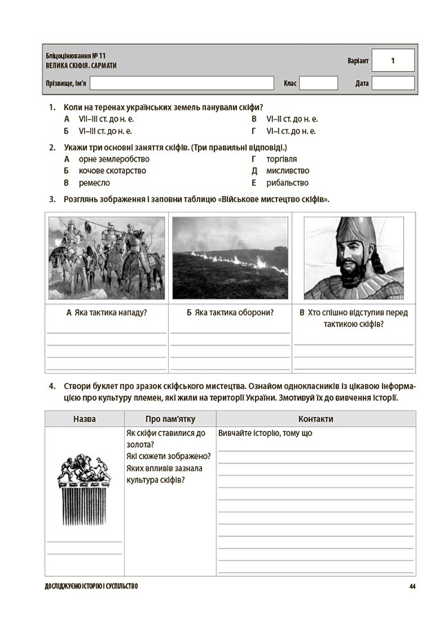 Досліджуємо історію і суспільство. 6 клас. Усі діагностувальні роботи — фото 8