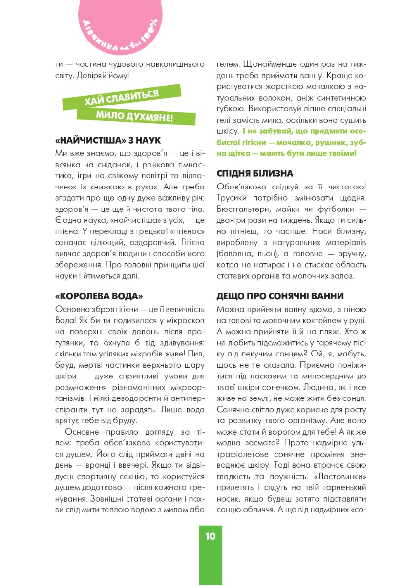 Дівчинка на всі 100% — фото 10