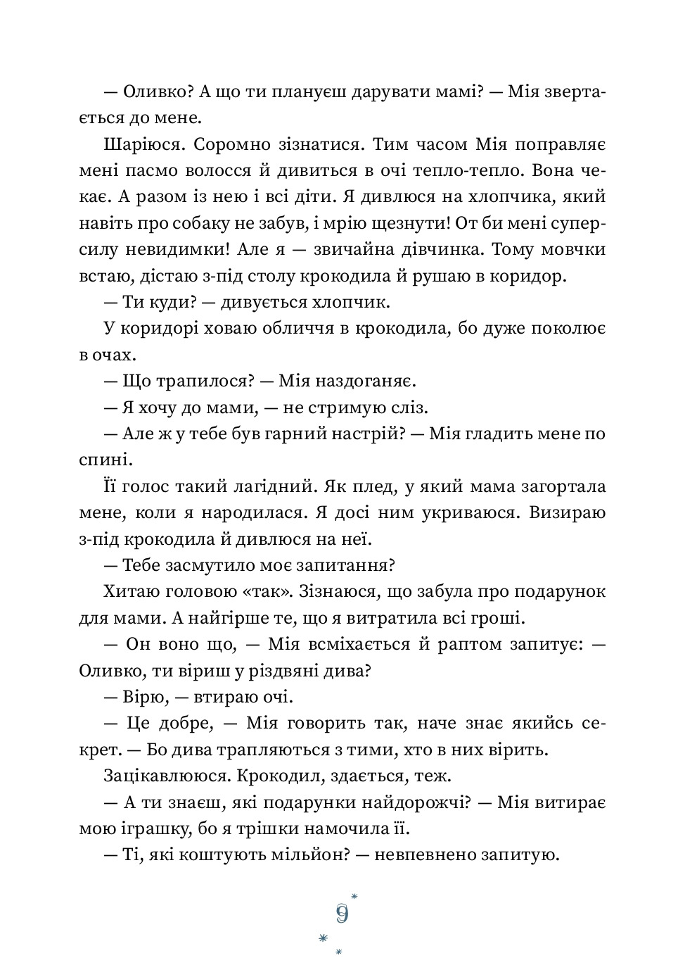 Хто творить Різдво — фото 9