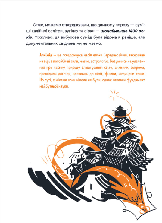 Вибухова історія людства — фото 9