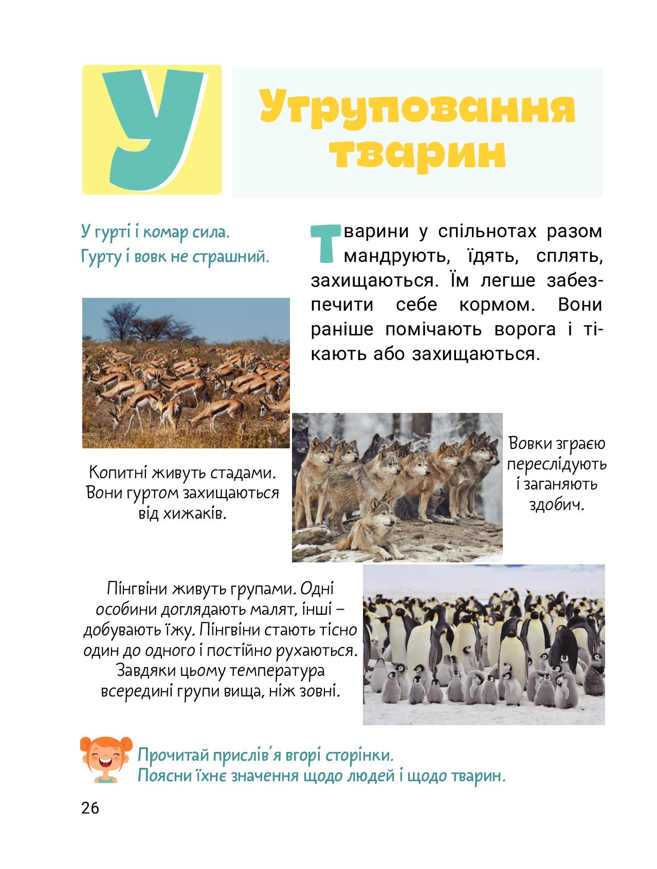 Класна абетка. Тварини — фото 9