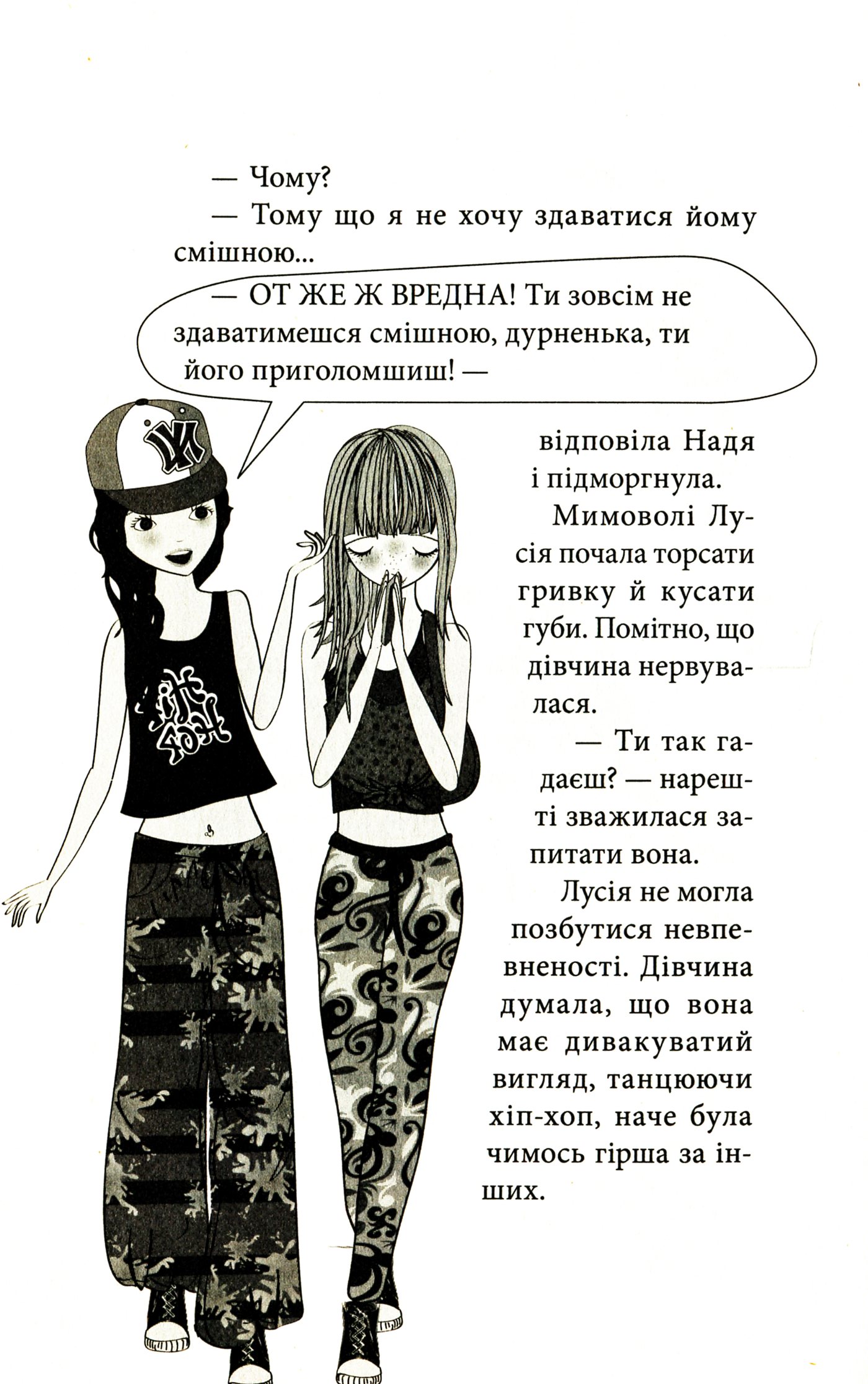 Клуб червоних кедів. Книга 6. Світ — наш! — фото 9
