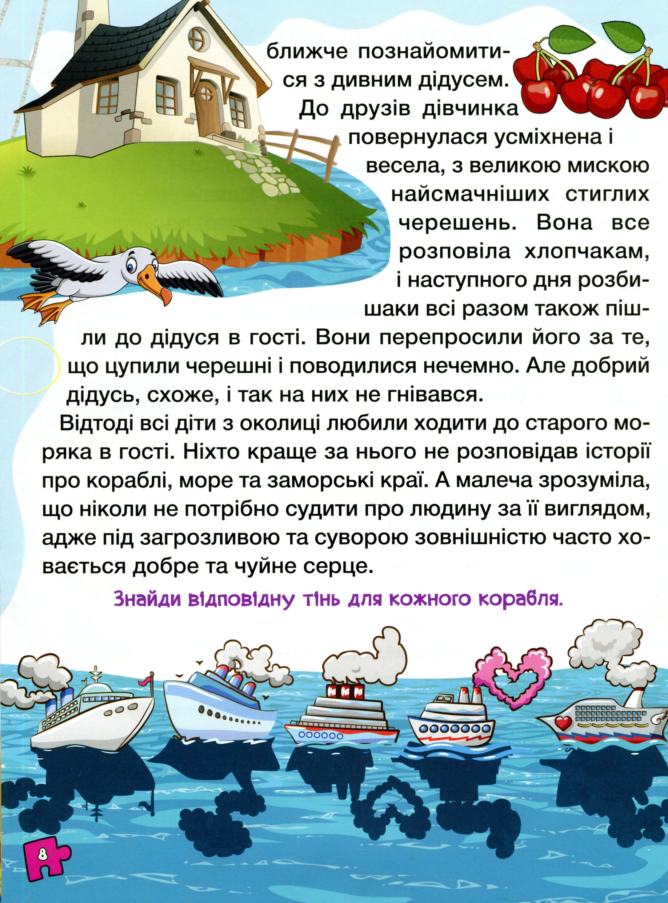 Велика книга для читання. Цікаві історії та оповідання — фото 10