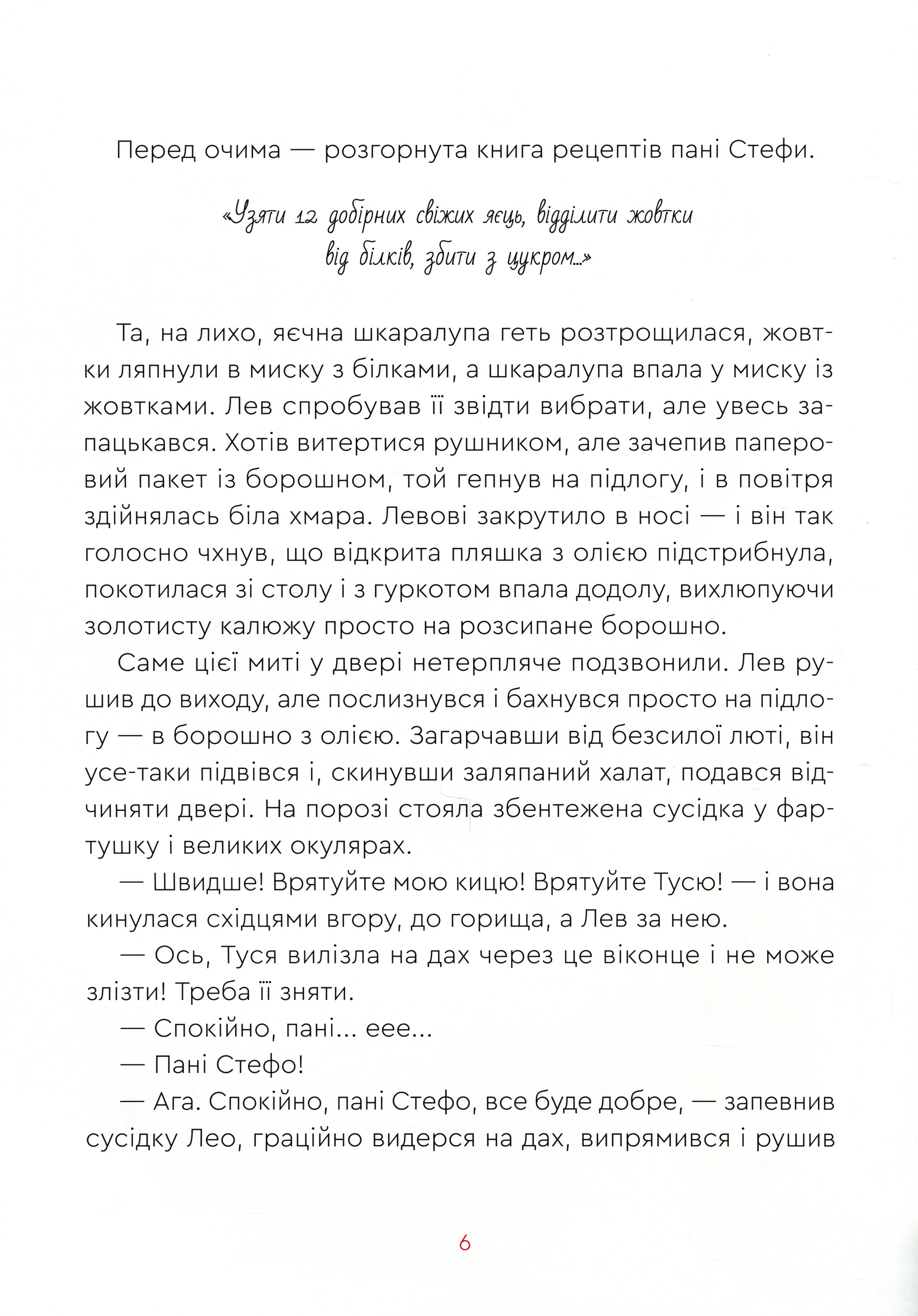 Нові казки Старого Лева — фото 9