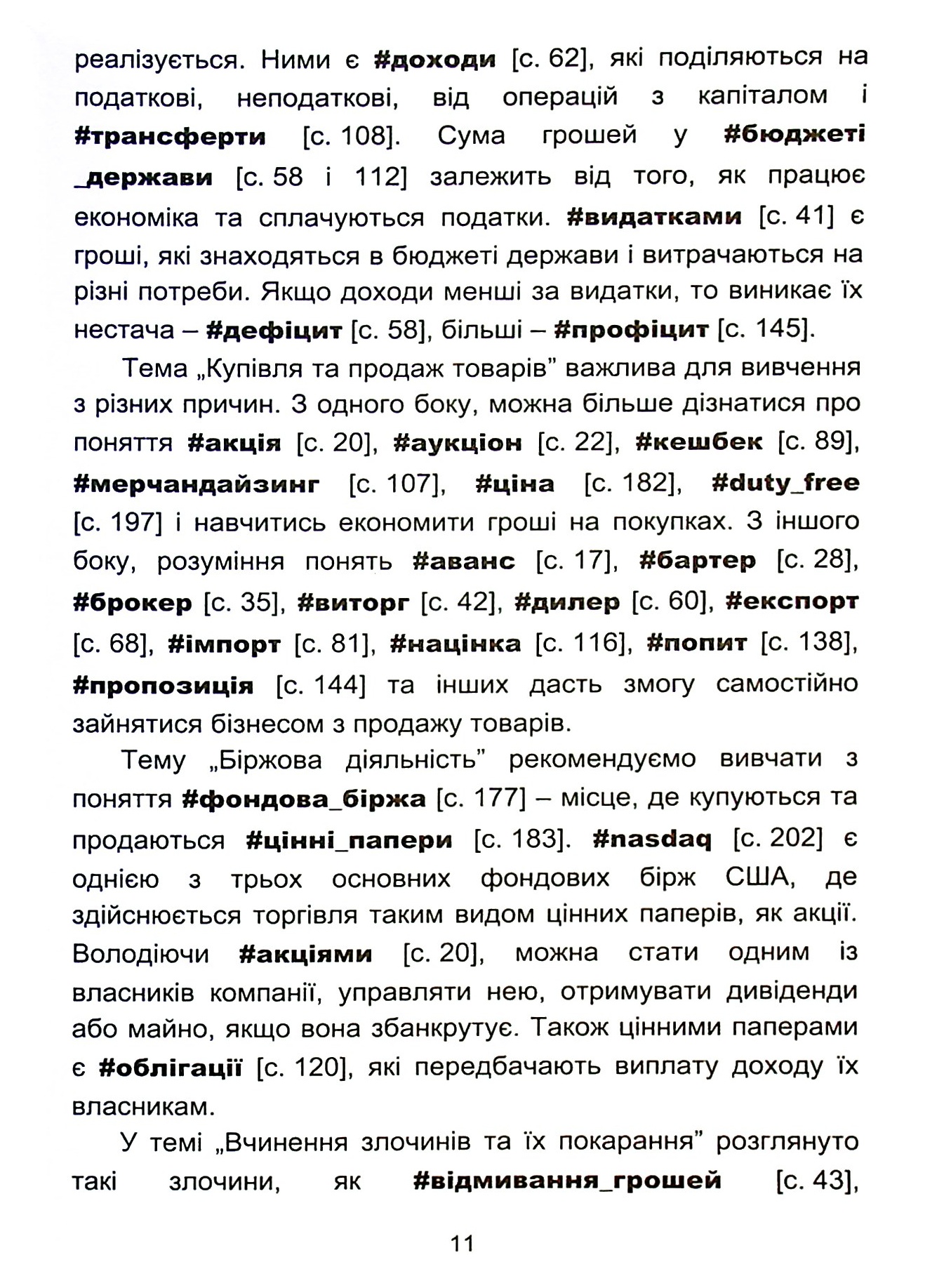 Енциклопедія для фінансово грамотних школярів — фото 9