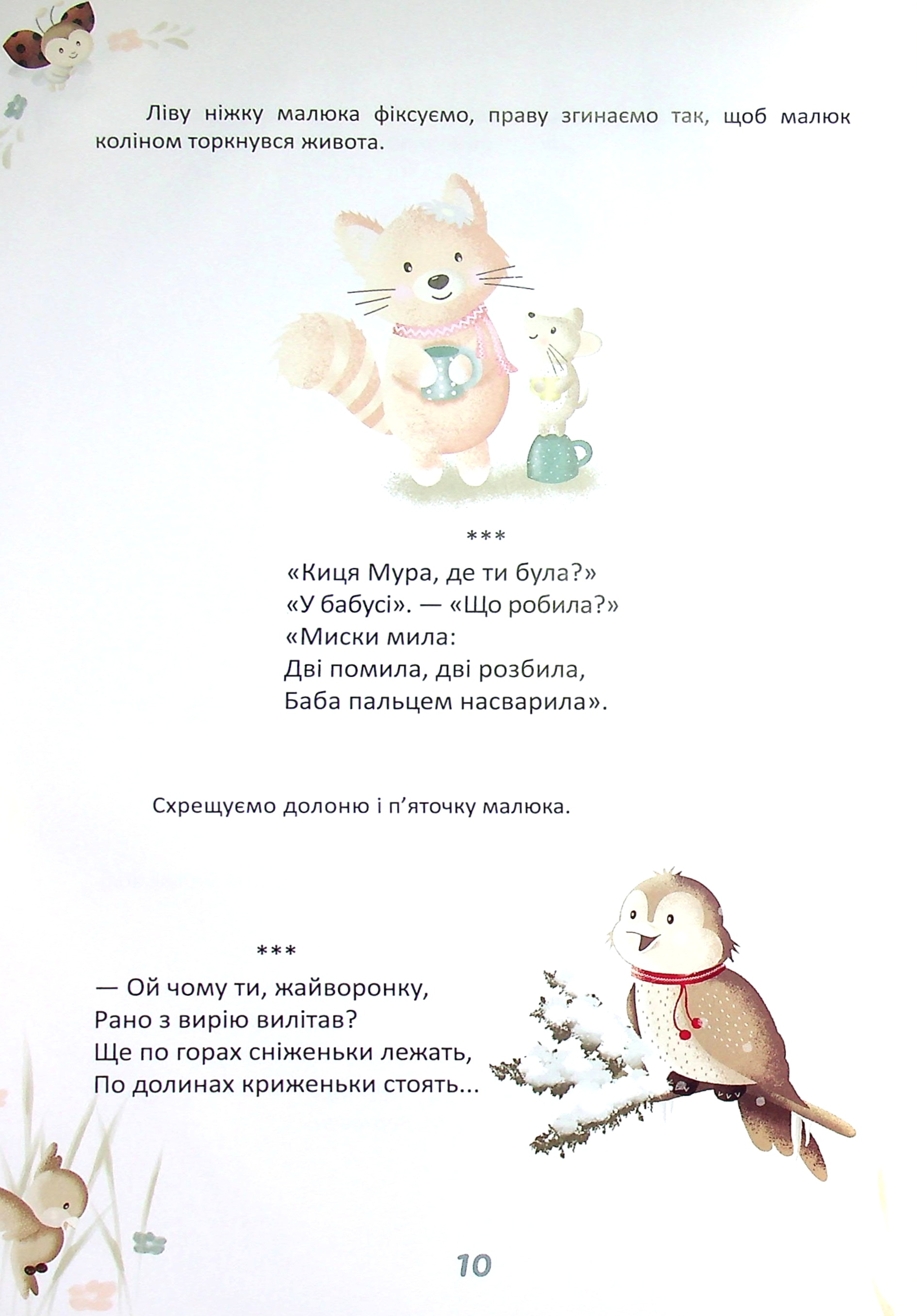 Матусина крихітка (хрестоматія для малюків) — фото 9