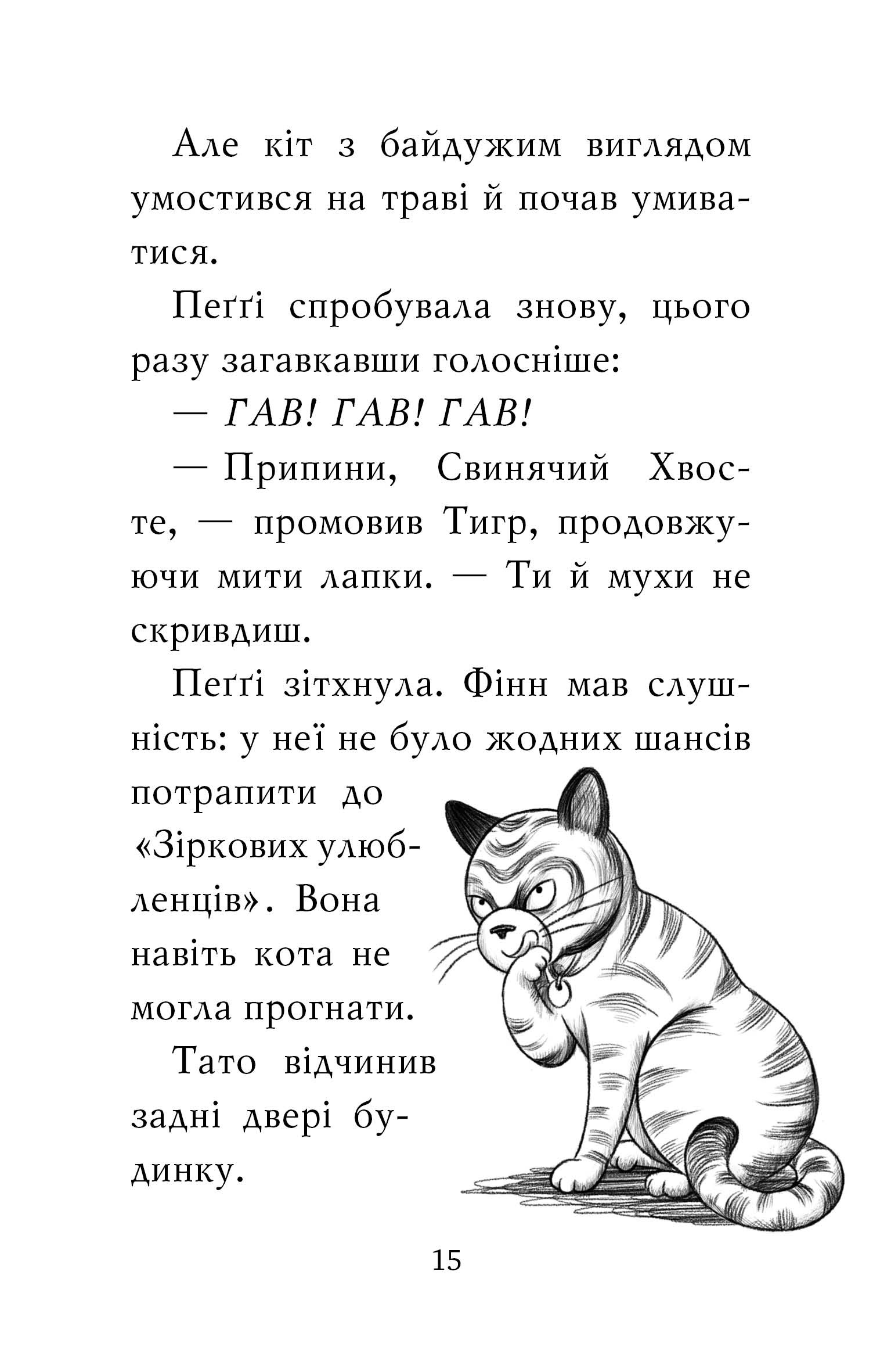 Мопс, який хотів стати зіркою. Книжка 7 — фото 9