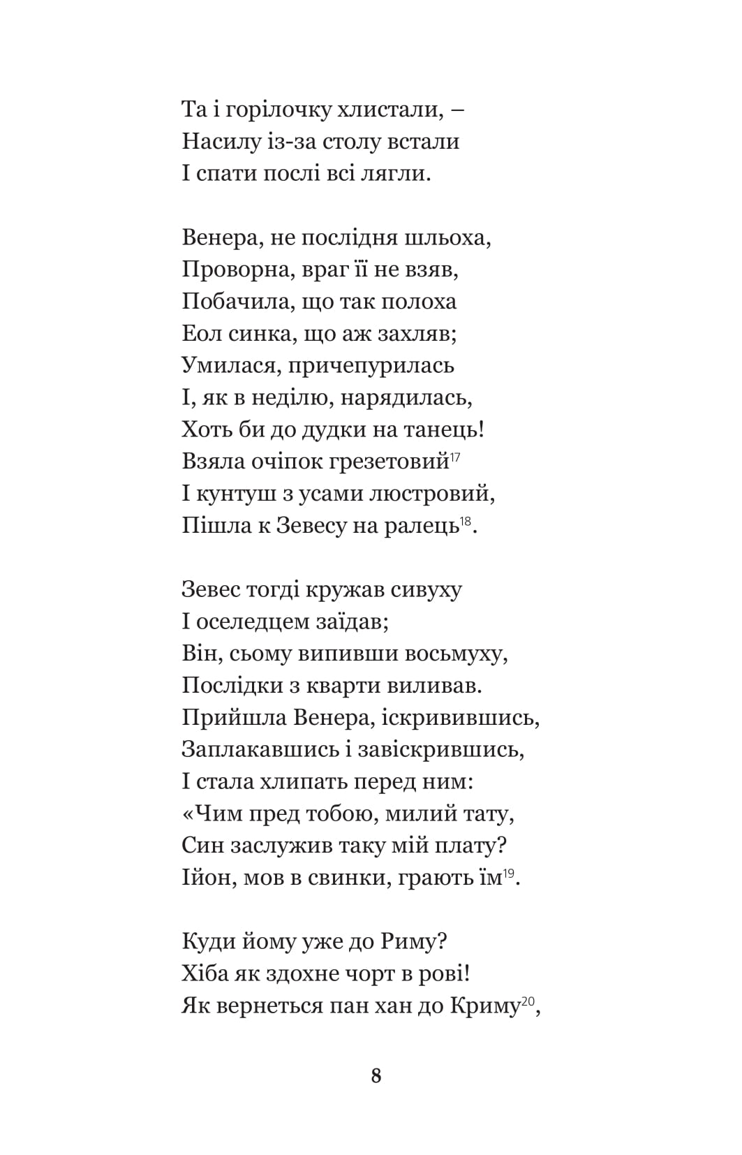 Енеїда. Наталка Полтавка — фото 9