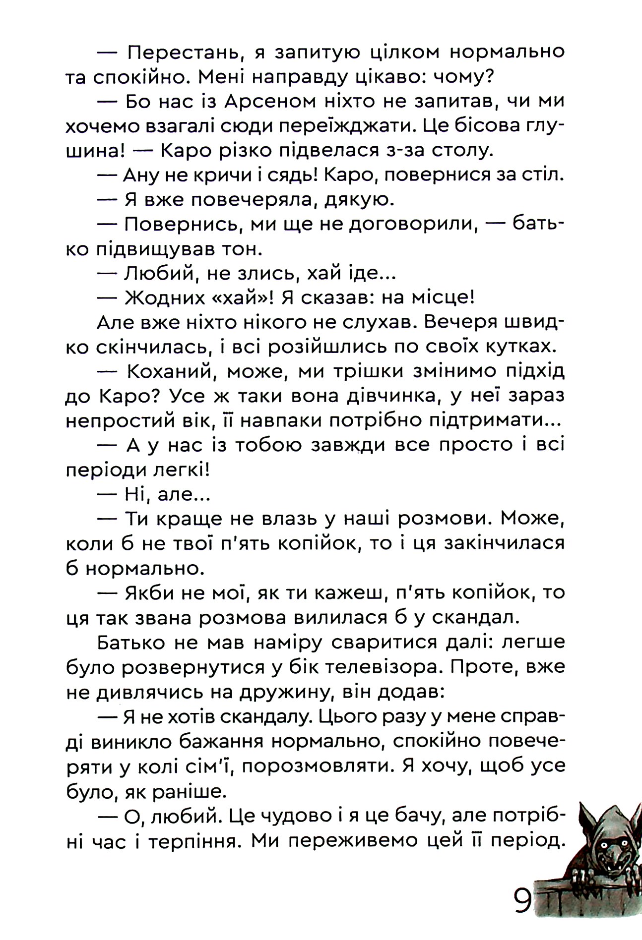 Каро і Потаємний Світ — фото 9