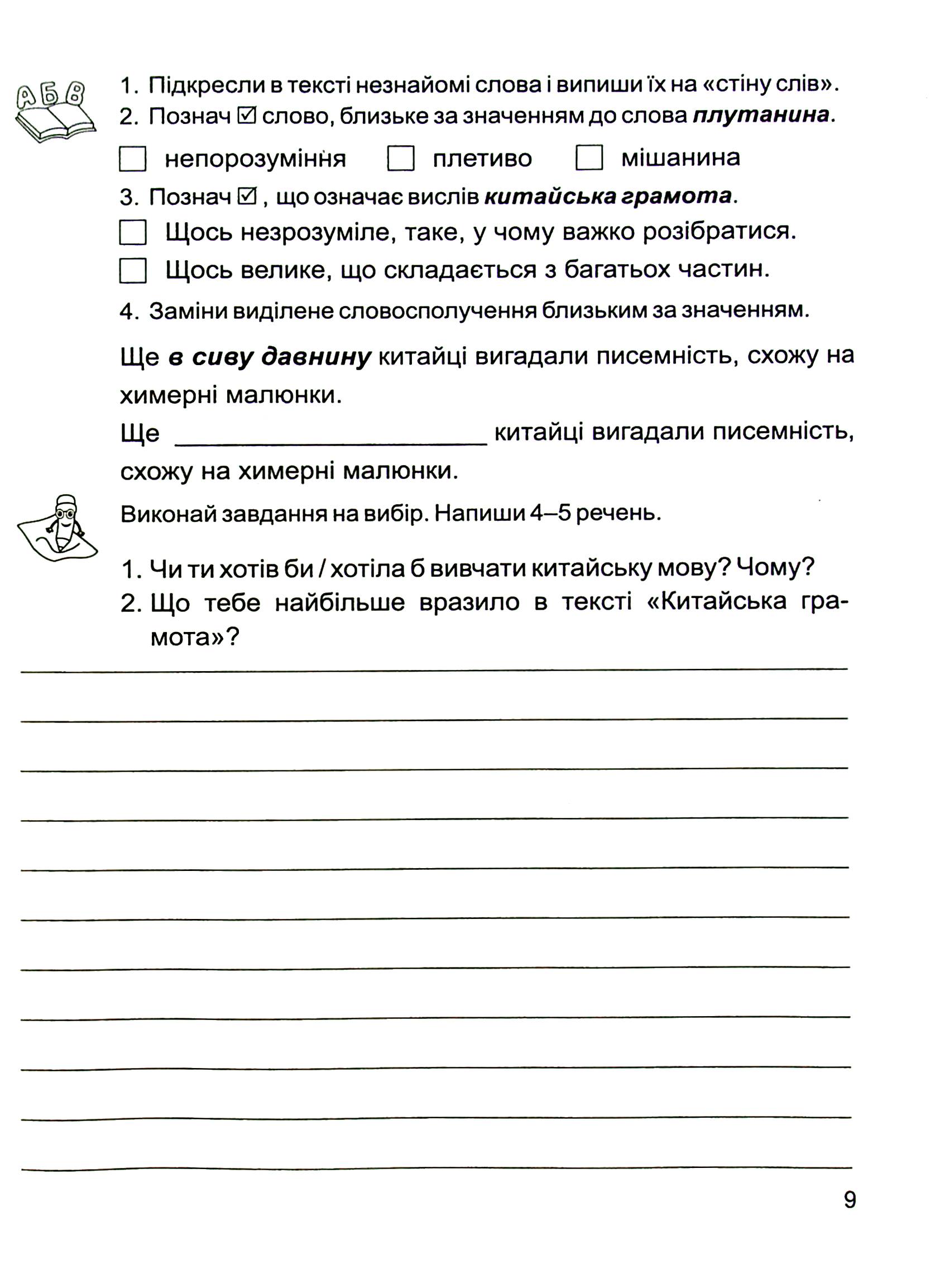 Золоті хвилинки. Посібник для додаткового читання і розвитку мовлення. 4 клас. Частина 1 — фото 9