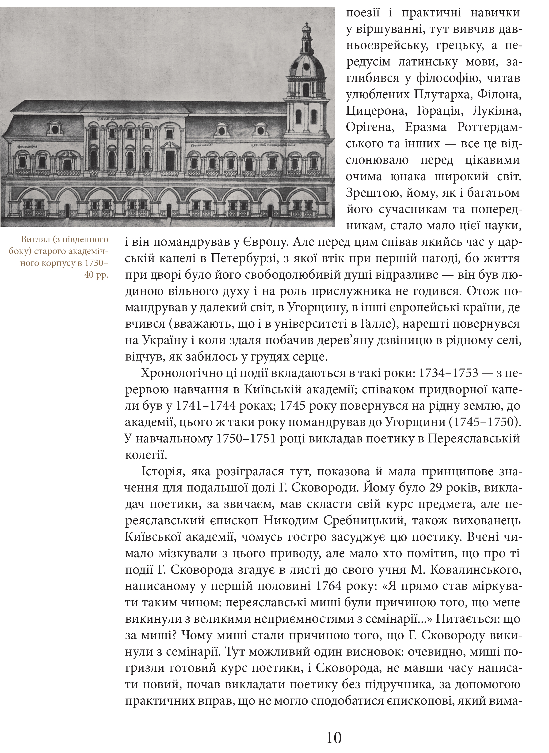 Життя наше — це подорож — фото 10