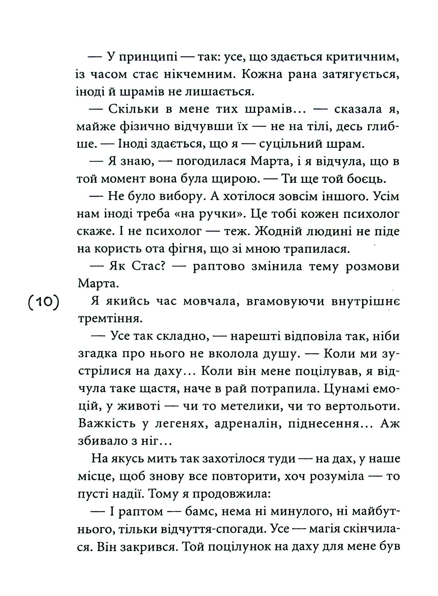 Табу на поцілунки — фото 8