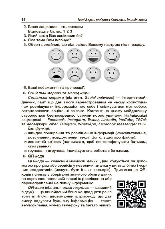 Нові форми роботи з батьками дошкільників — фото 8