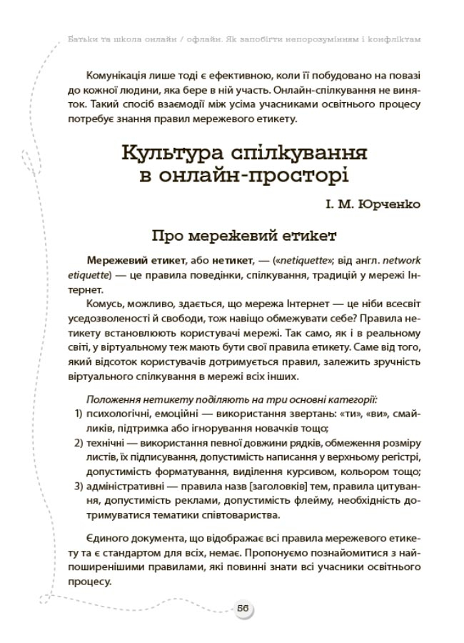 Батьки та школа онлайн / офлайн. Як запобігти непорозумінням і конфліктам — фото 8