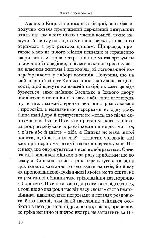 Чупакабра, або Слухайся Єви — фото 9