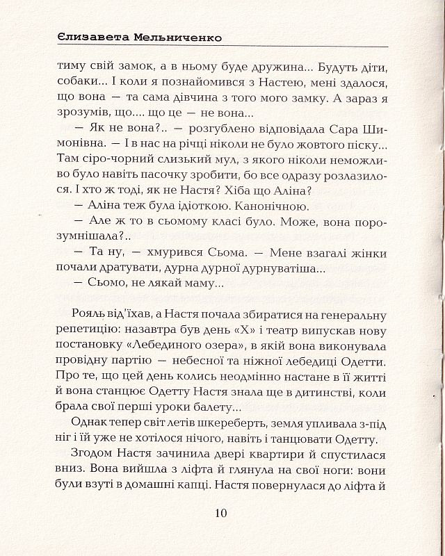 Озеро червоних лебедів — фото 8