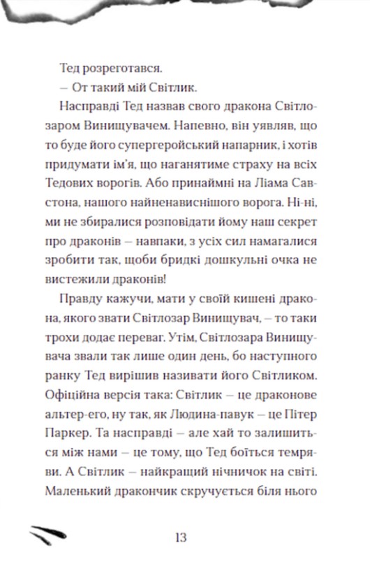 Хлопчик, який жив з драконами. Книга 2 — фото 13