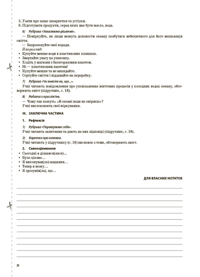 Я досліджую світ. 4 клас. Частина 2 (за підручником Т. Г. Гільберг, С. С. Тарнавської, Н. М. Павич) — фото 8
