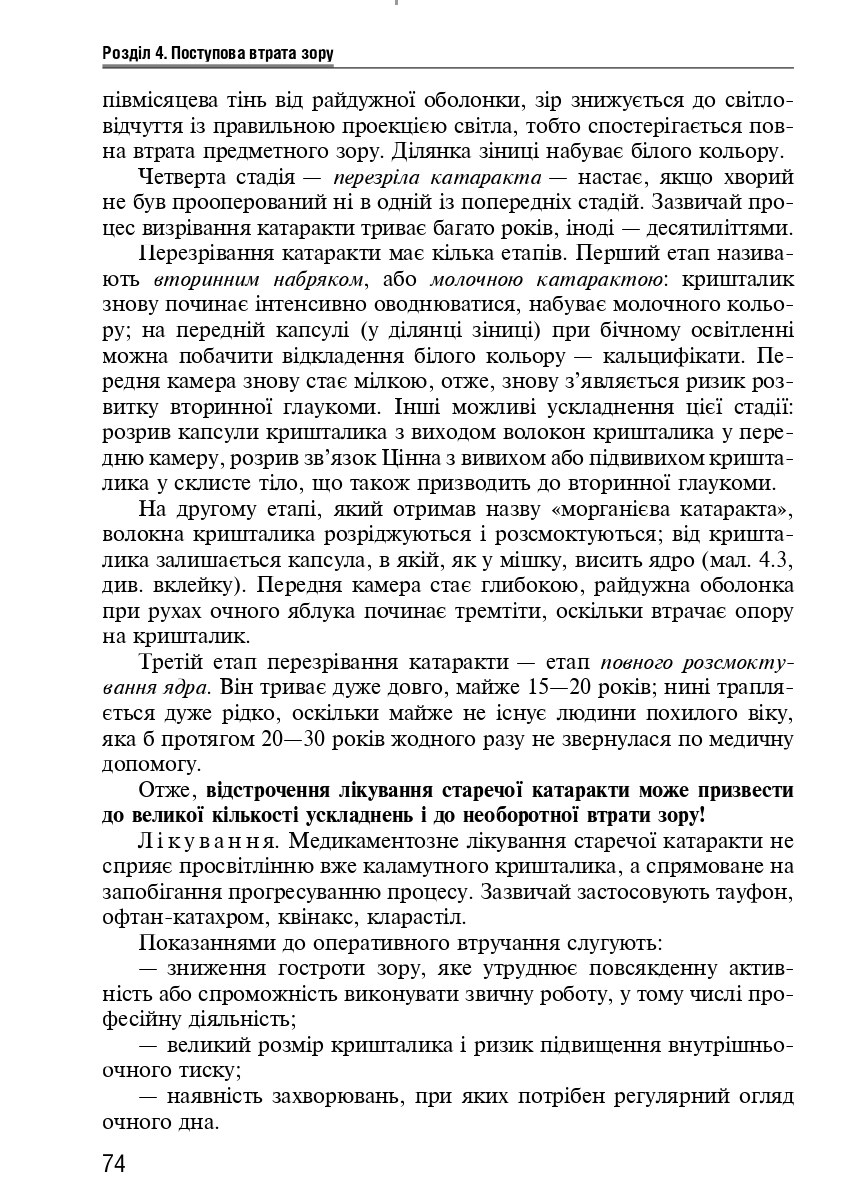 Офтальмологія — фото 9