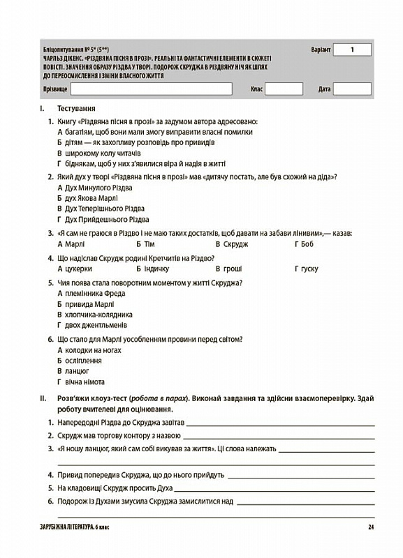 Зарубіжна література. Усі діагностувальні роботи. 6 клас. Оцінювання — фото 8