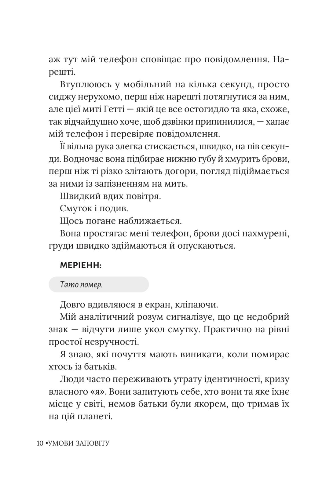 Умови заповіту — фото 10