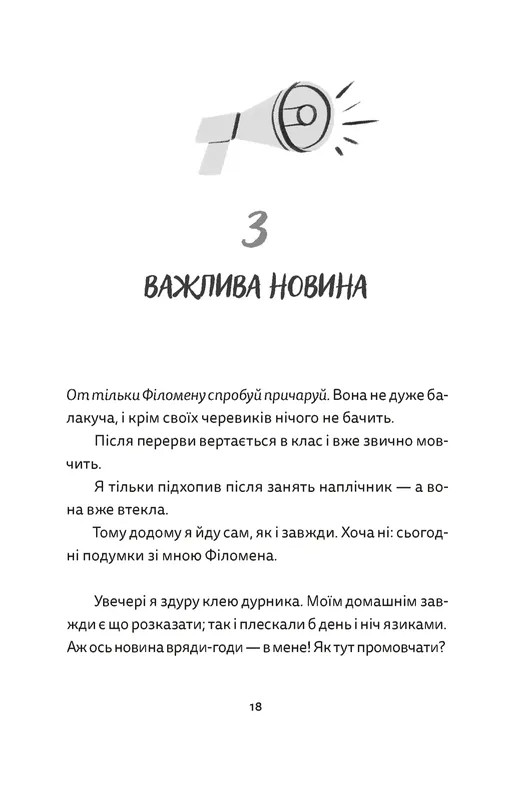 Віктор і Філомена — фото 10