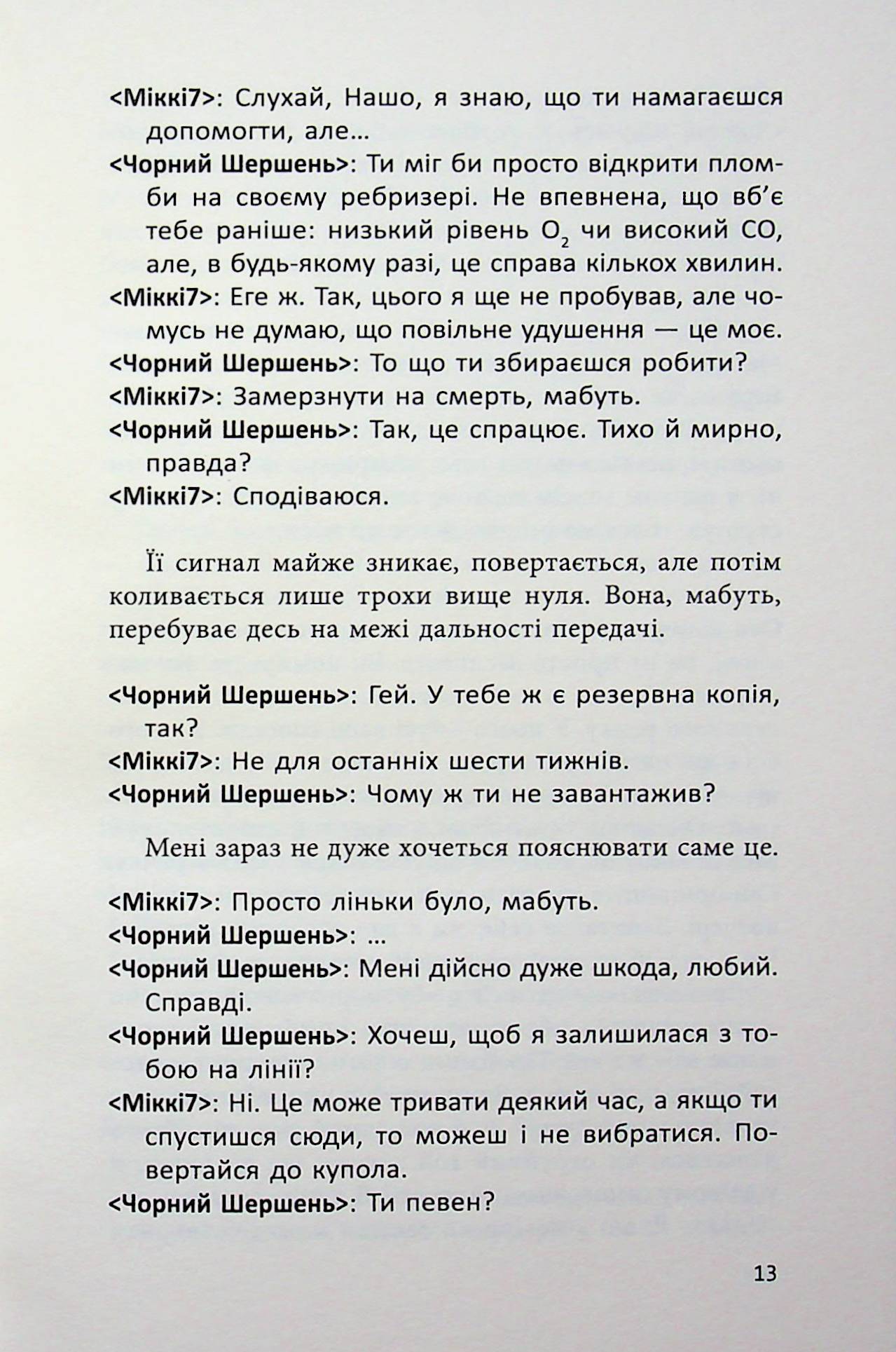 Міккі7. Книга 1 — фото 9