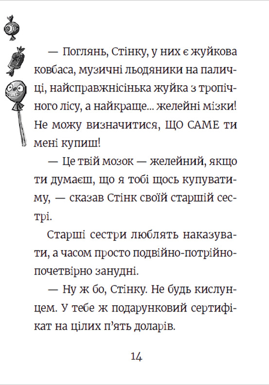 Стінк і неймовірний супергалактичний льодяник. Книга 2 — фото 13