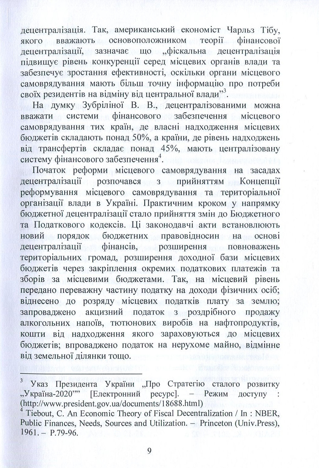 Фінансова та еколого-економічна політика в умовах децентралізації влади в Україні. Частина 2 — фото 9