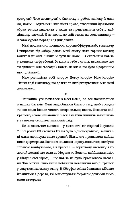 Кравчиня з Парижа — фото 13