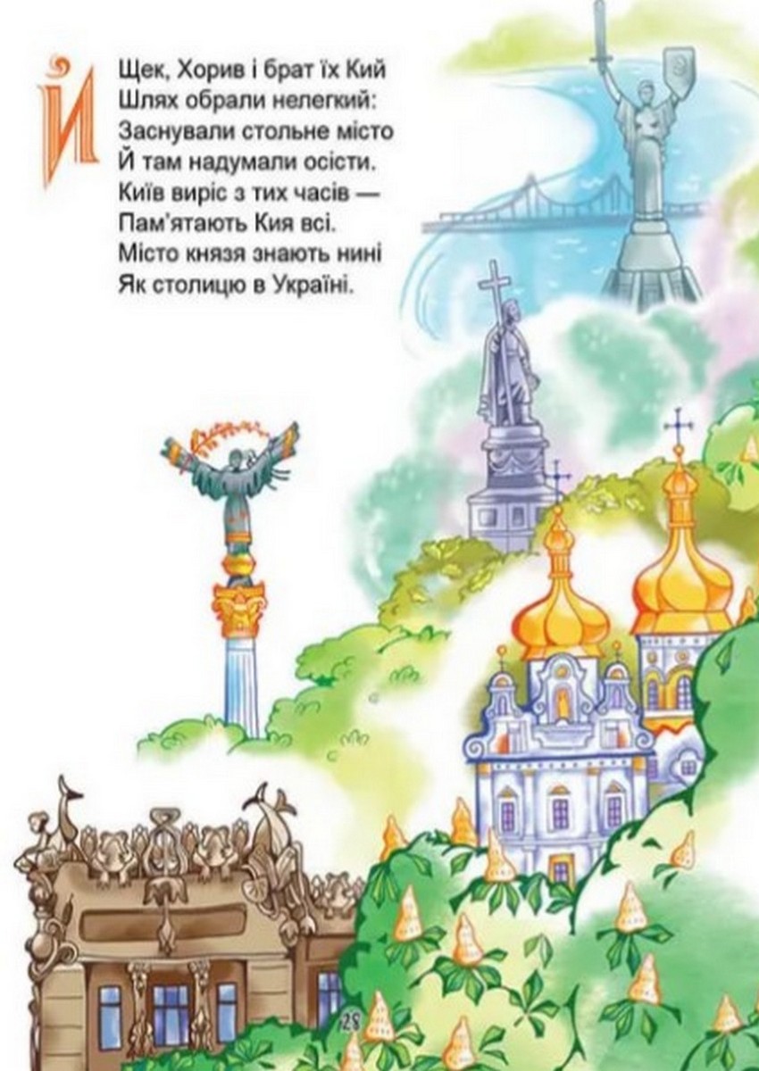 Українська абетка — фото 8