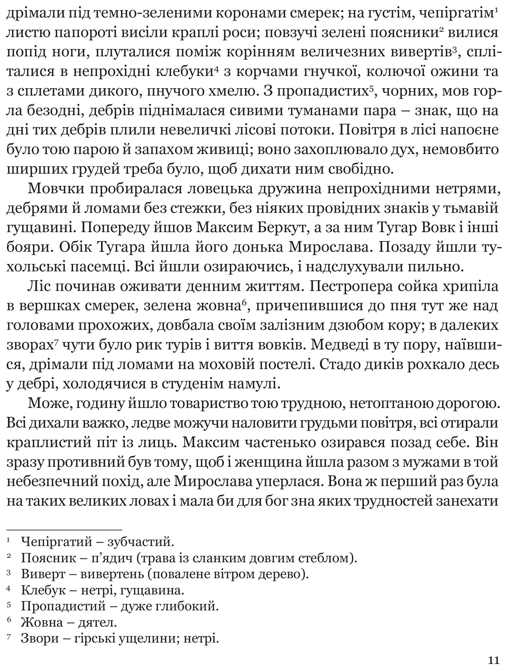 Захар Беркут — фото 12