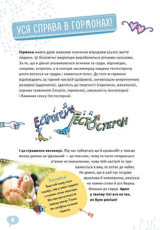 GIRLS! Про що мають знати класні дівчата — фото 7