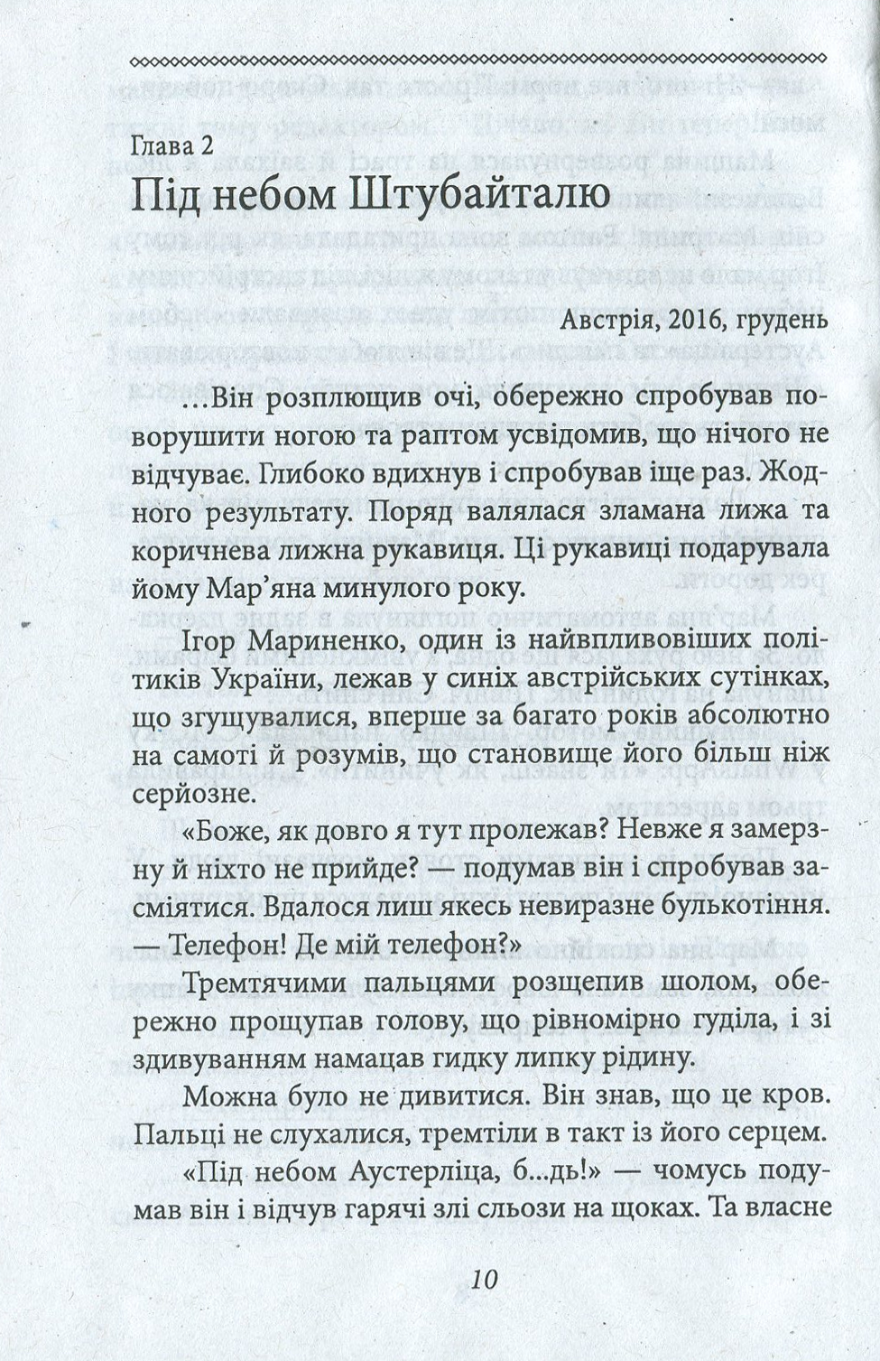 Під небом Аустерліца — фото 10