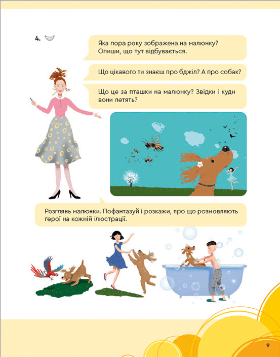 Букварик для небайдужих. 1 клас. Частина 1 — фото 8
