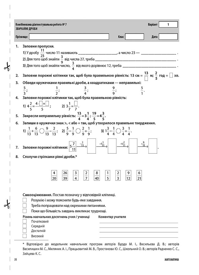 Усі діагностувальні роботи. Математика. 5 клас — фото 8