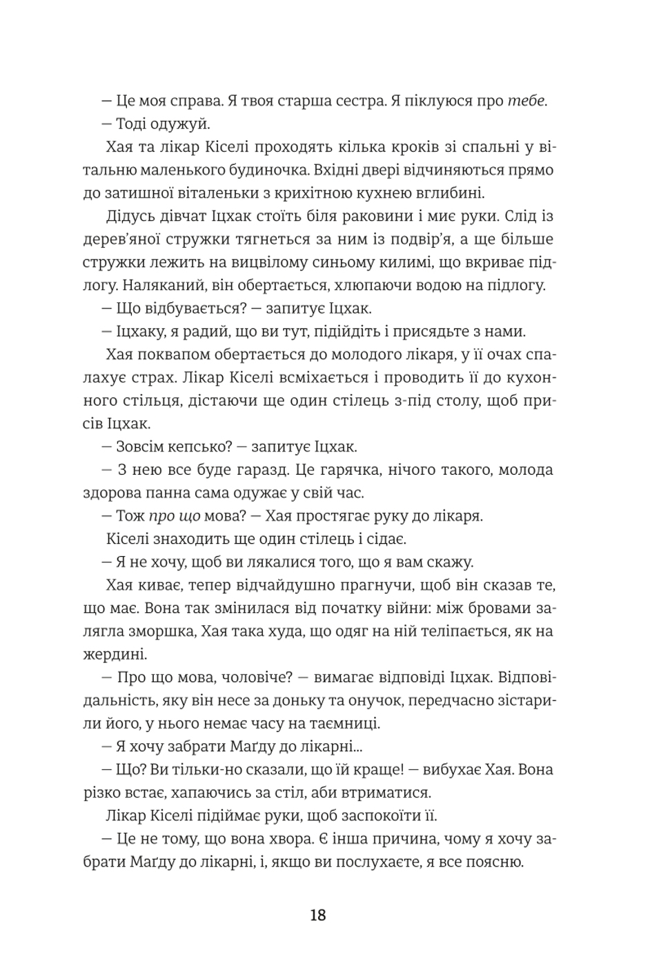 Обіцянка сестер — фото 13