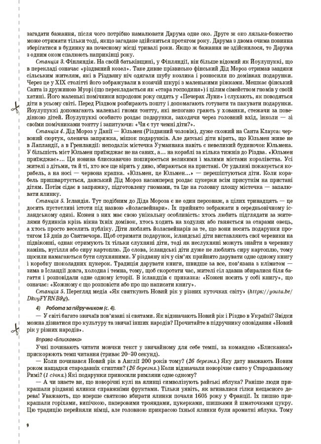 Я досліджую світ. 4 клас. Частина 2 (за підручником Н. М. Бібік, Г. П. Бондарчук) — фото 8