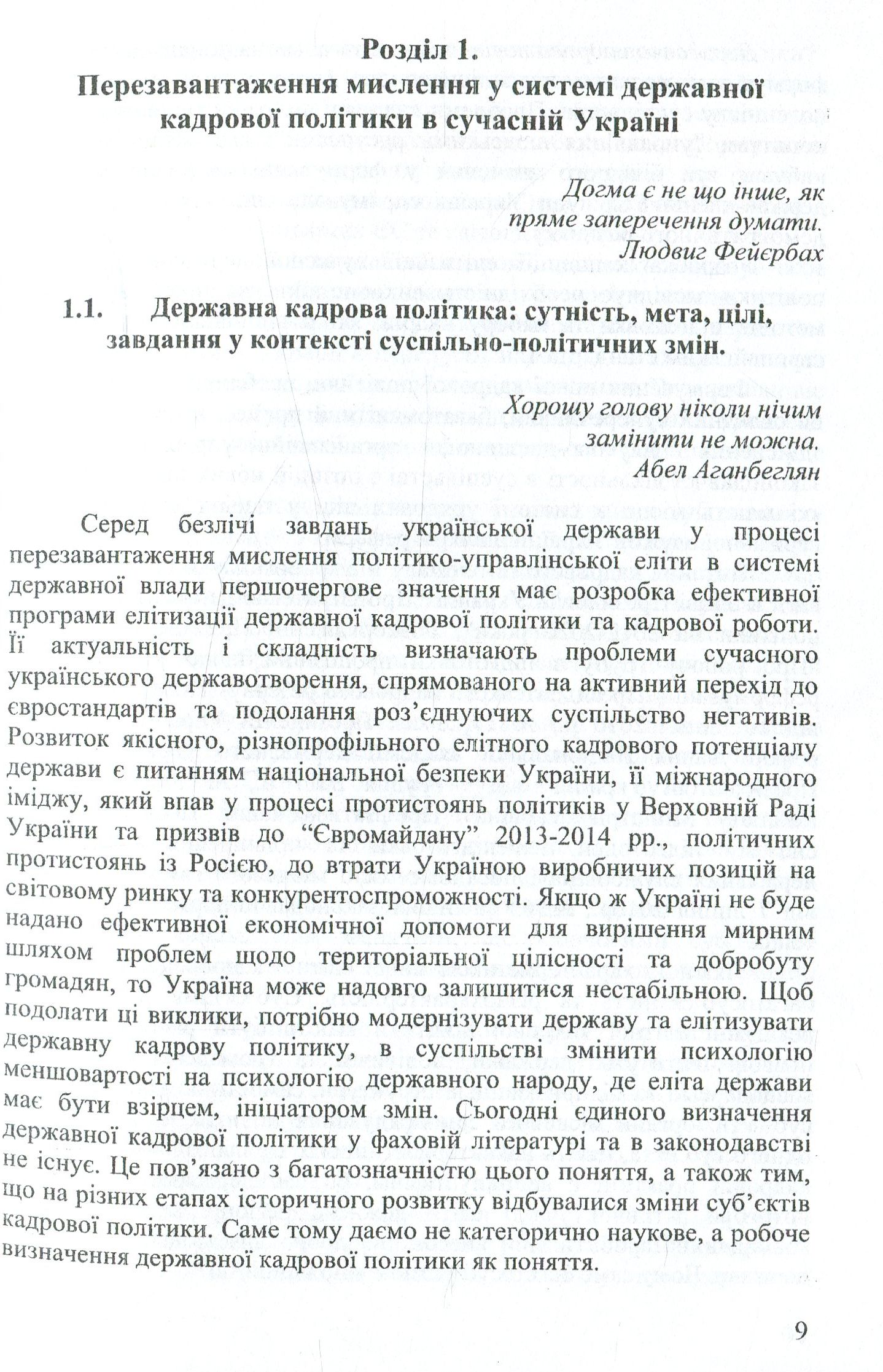 Державна кадрова політика. Шляхи елітизації — фото 9