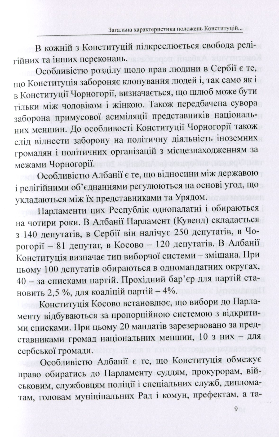 Конституції країн світу. Республіка Сербія, Республіка Косово, Республіка Албанія, Чорногорія — фото 8