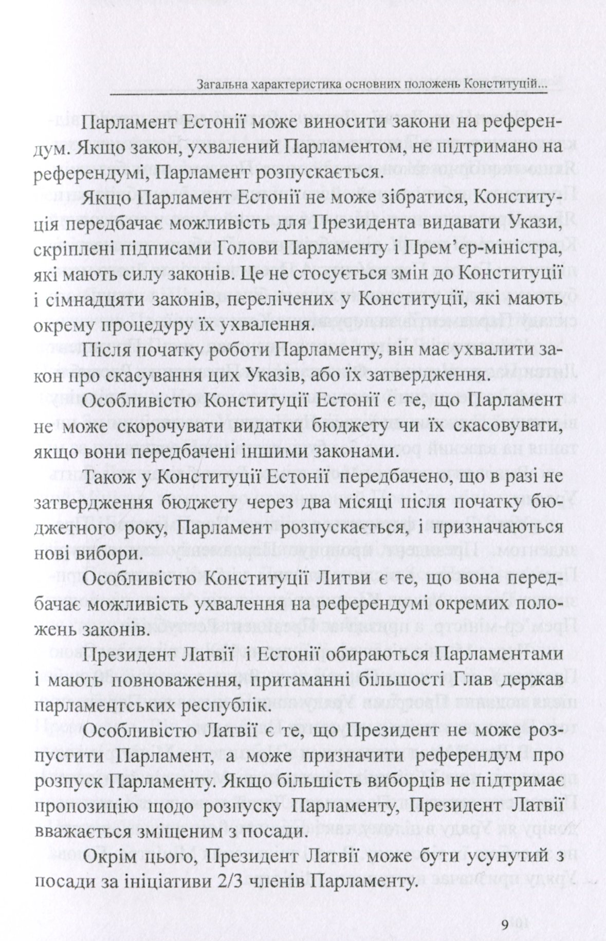 Конституції країн світу. Латвійська Республіка, Литовська Республіка, Естонська Республіка — фото 8