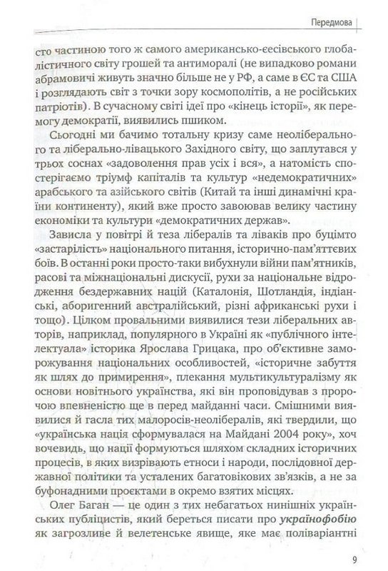 Історіософські есе — фото 9