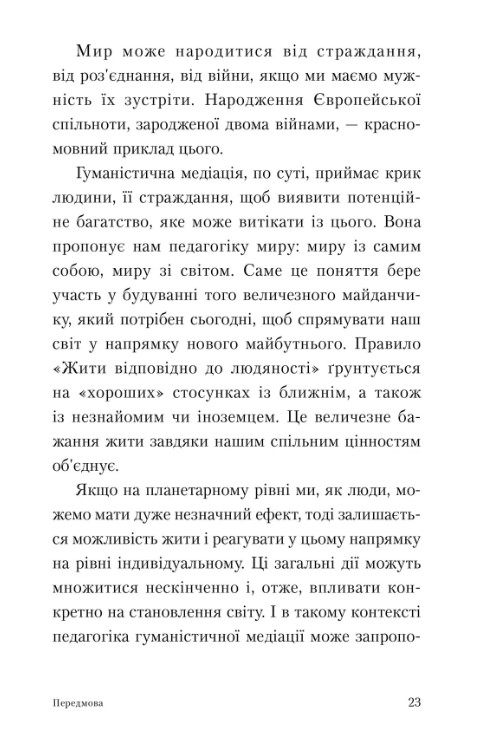 Гуманістична медіація: ще один погляд у майбутнє — фото 11