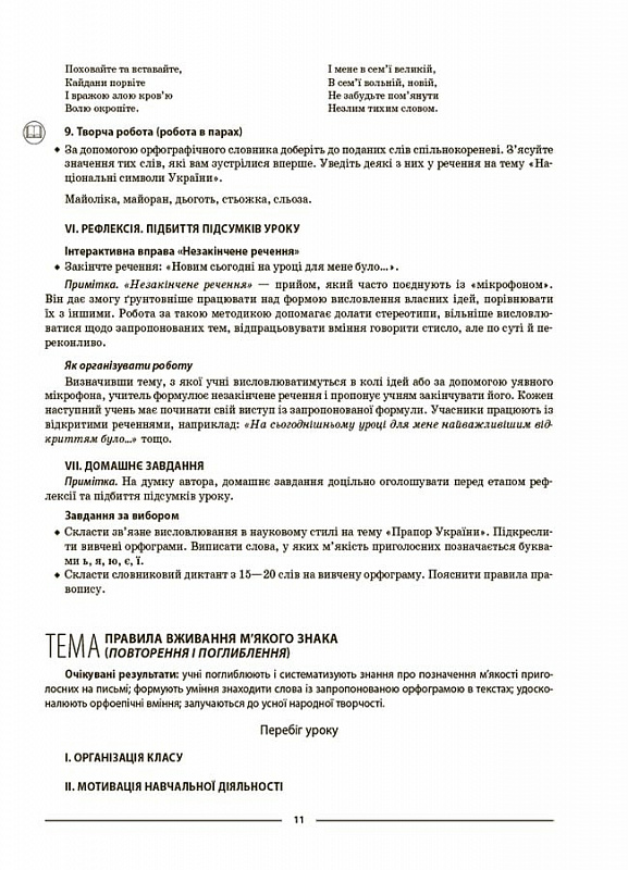 Українська мова. Матеріали до уроків. 5 клас. ІІ семестр — фото 8