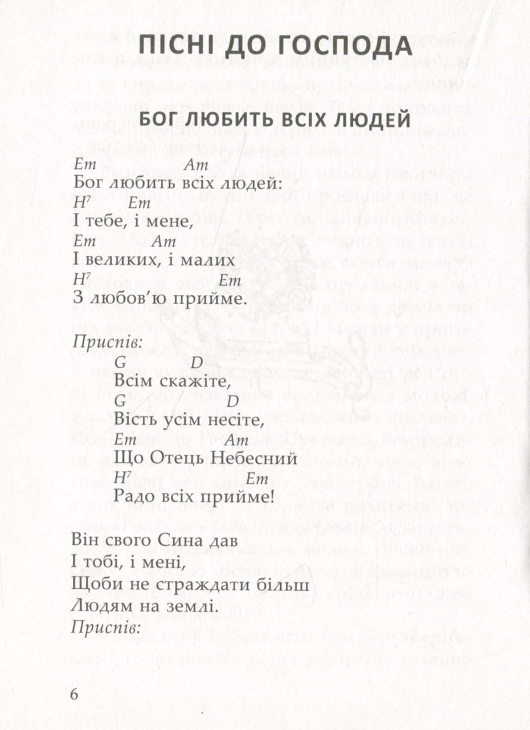Співом Бога прославляймо. Пісні для молоді — фото 9