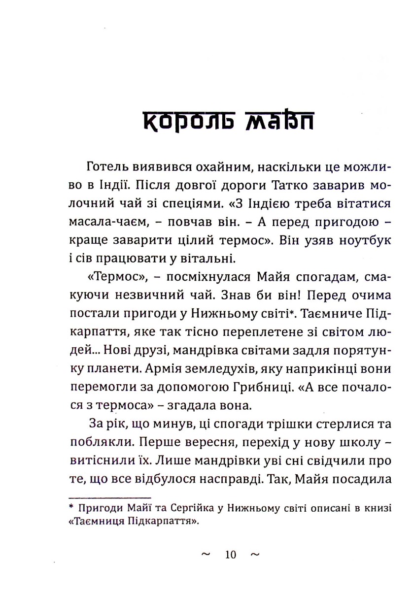 Загадка Гімалаїв — фото 9